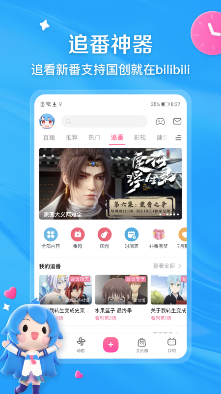 哔哩哔哩app官方版