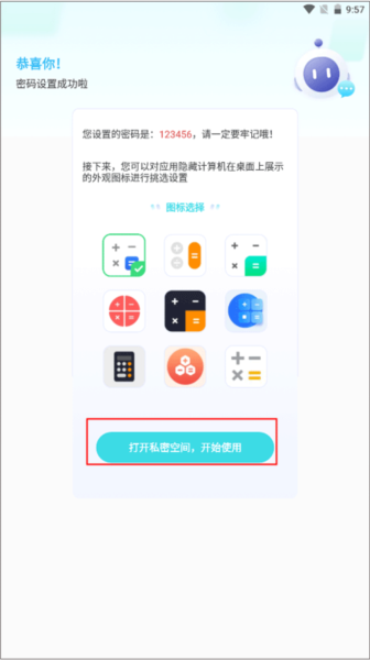 软件隐藏大师app