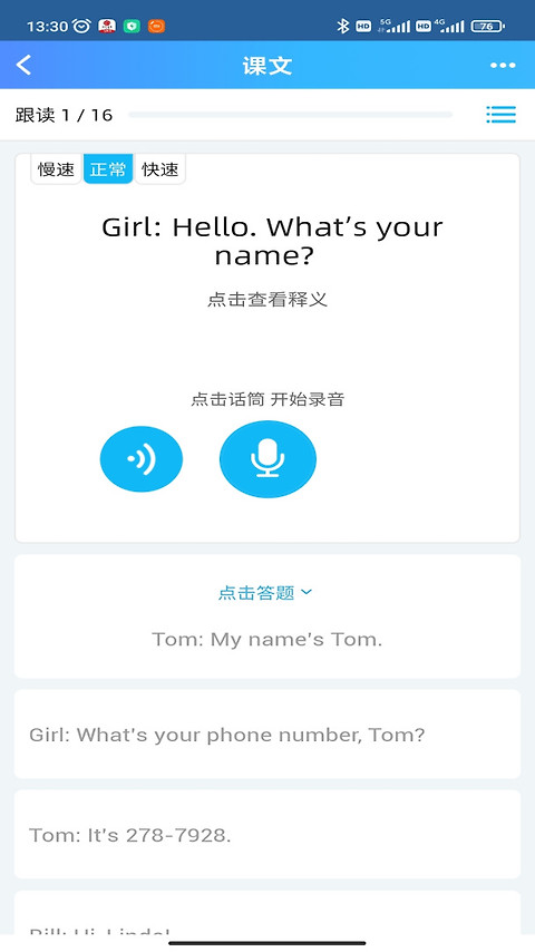 爱老师学生端app