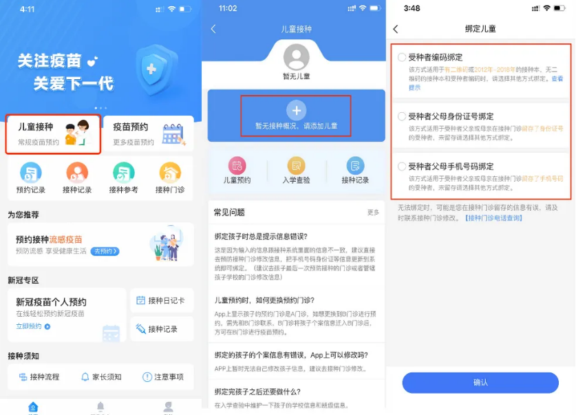 首都疫苗服务app