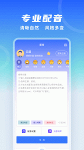 全能配音王app