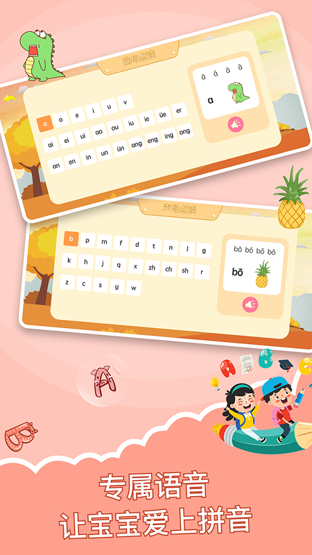 学拼音发音点读