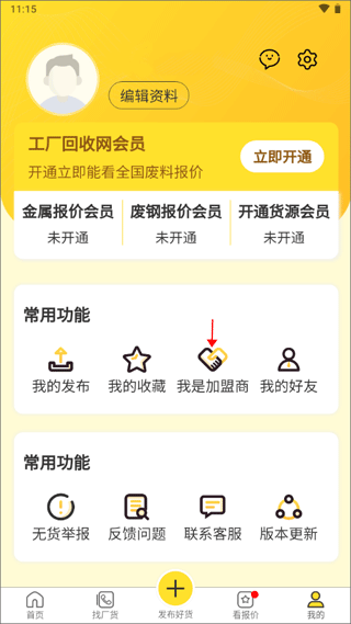 工厂回收网app