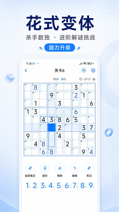 数独达人手机版