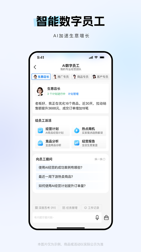 1688商家版app