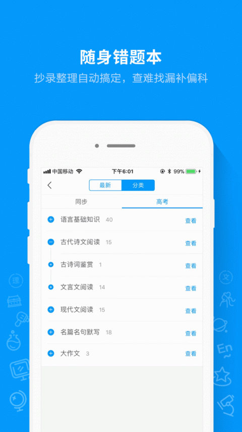 猿题库app