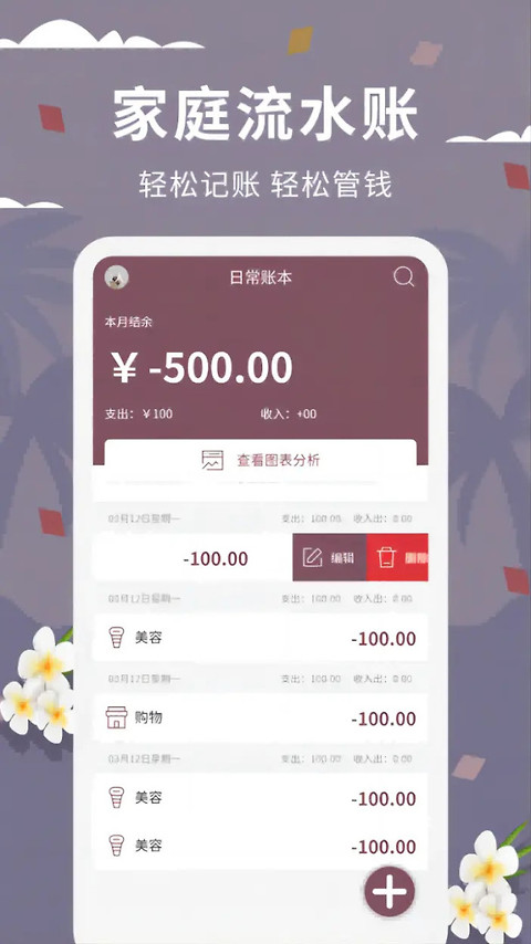 家庭流水账app