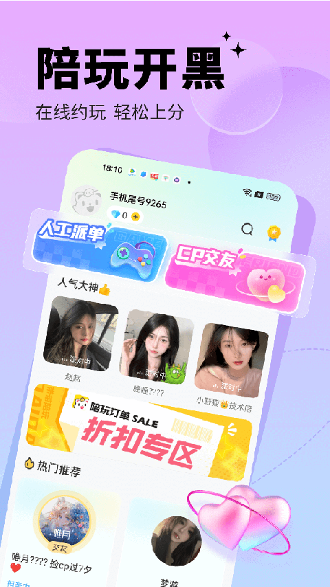 求带app