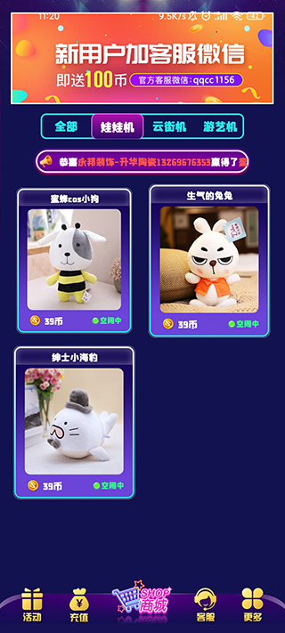 相约抓娃娃app