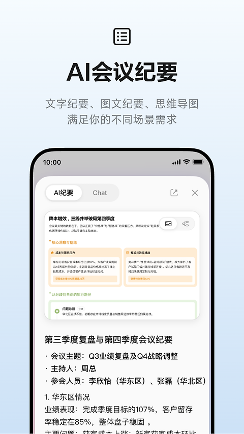 讯飞听见官方版