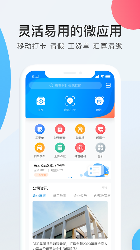 WorkLife官方版