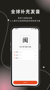 说咱闽南话app
