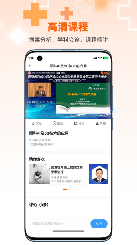 微医汇学习app