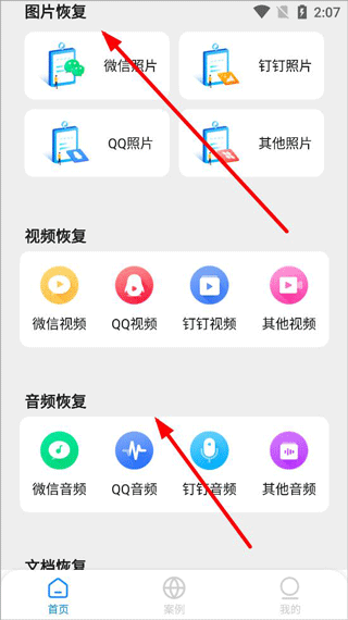 手机聊天数据恢复app