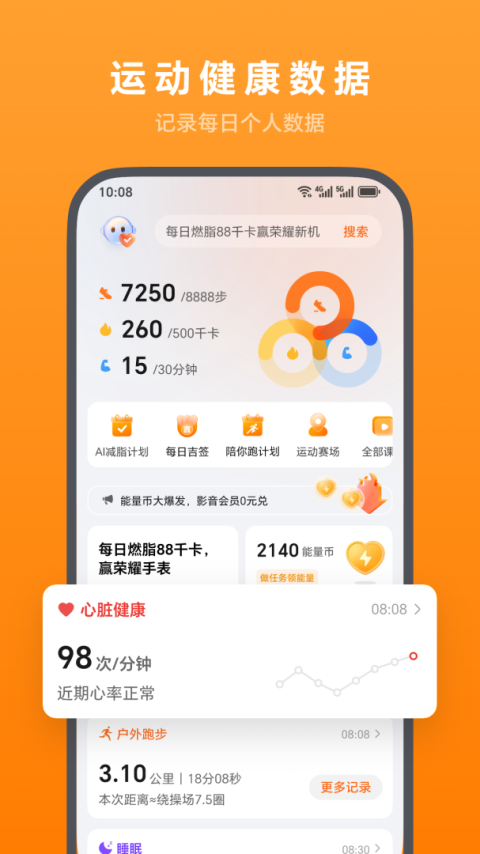 荣耀运动健康app最新版