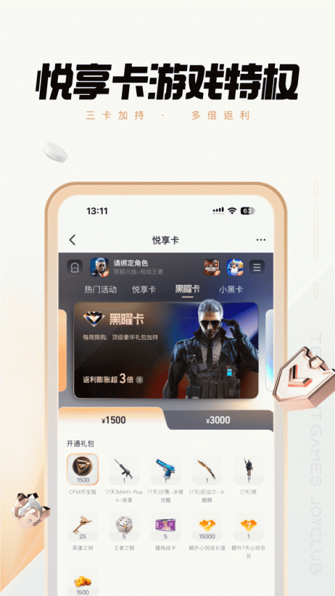 心悦俱乐部app