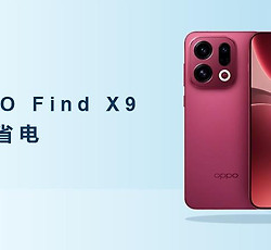 OPPO Find X9怎么开启省电模式？