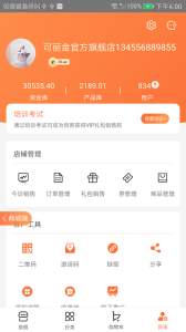 创客云商app