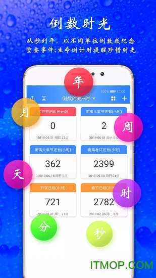 时光计划app