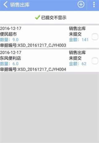 管家婆物联通app