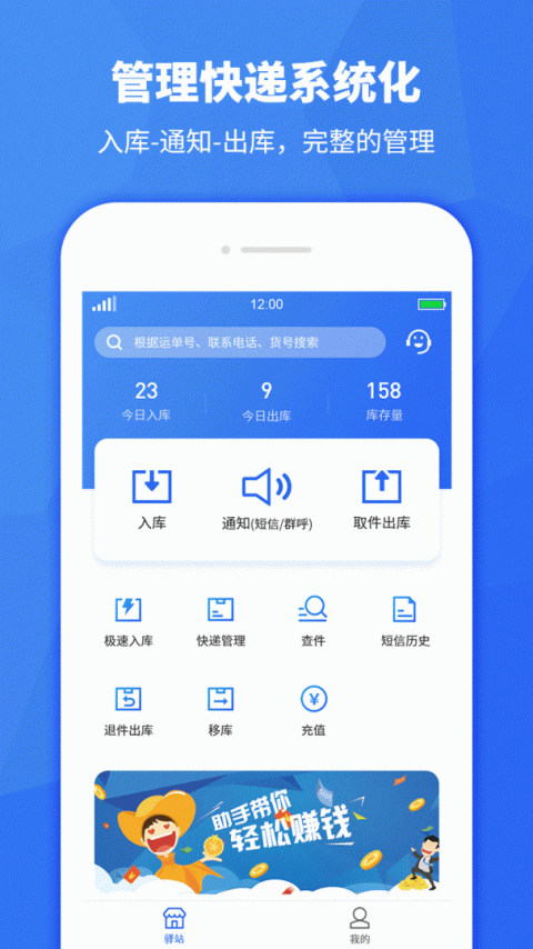 驿站助手app