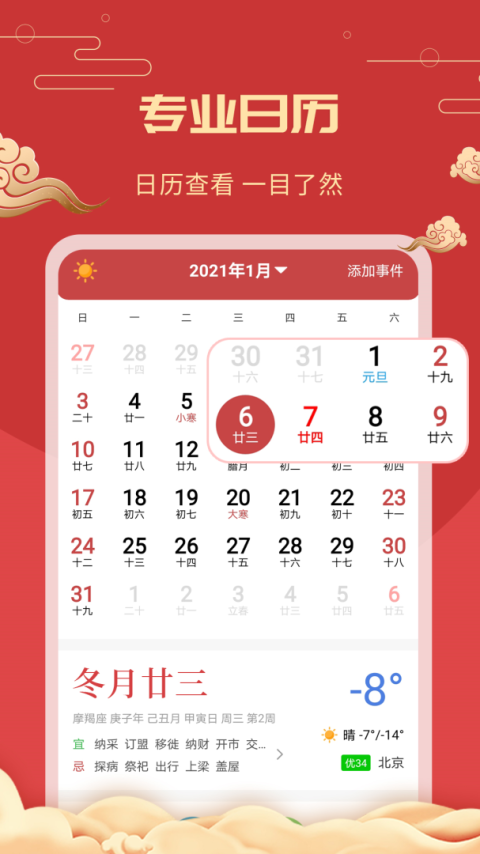 中华万年历老黄历app