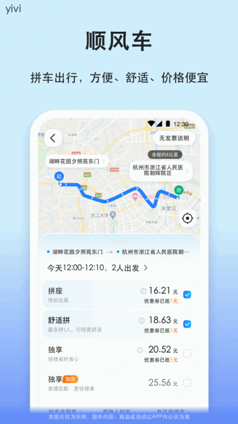 汽车票app