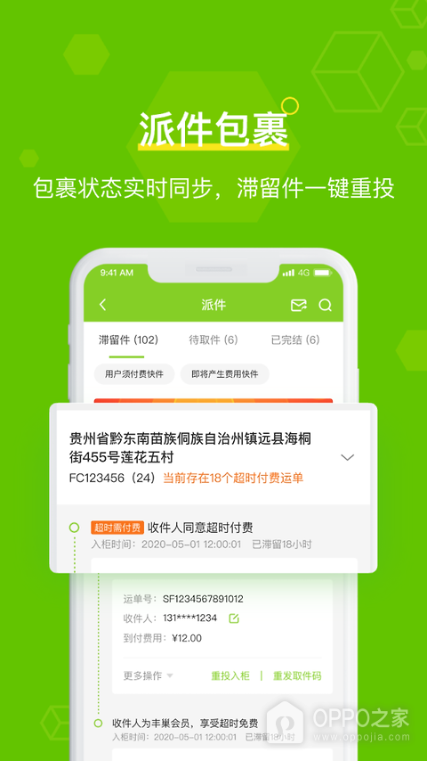 丰巢管家app