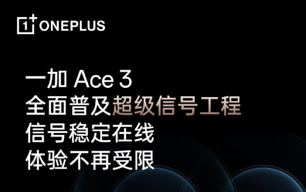 一加 Ace3游戏云计算专网是什么？