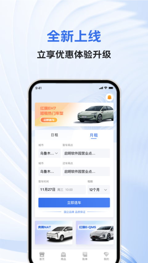 一汽租车app
