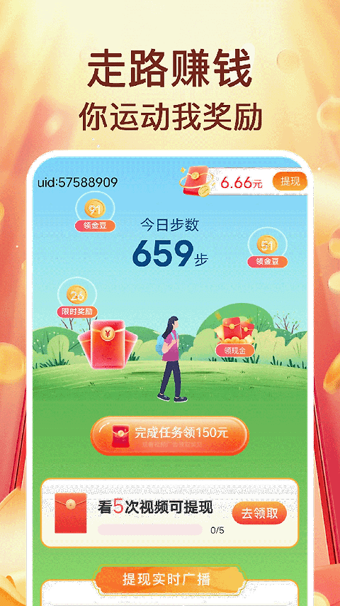 全民来计步