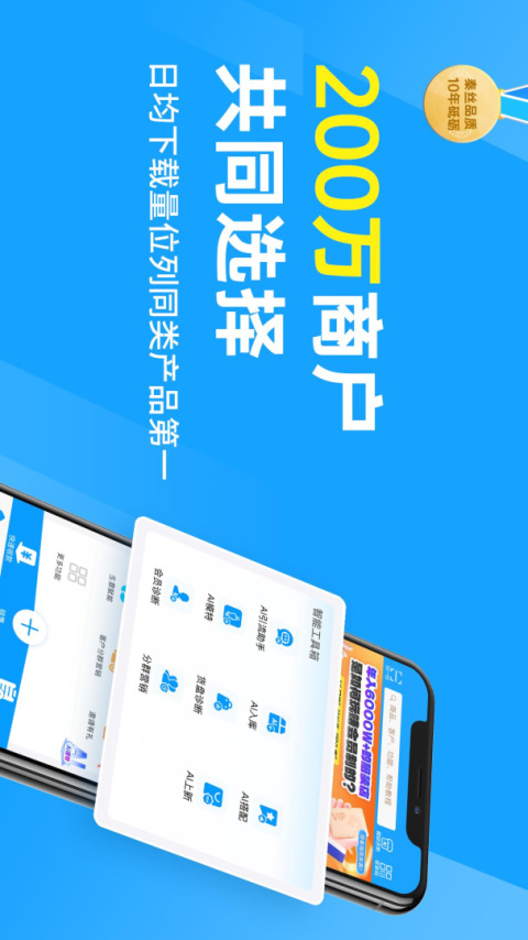 秦丝进销存app