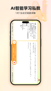 橙果错题本app