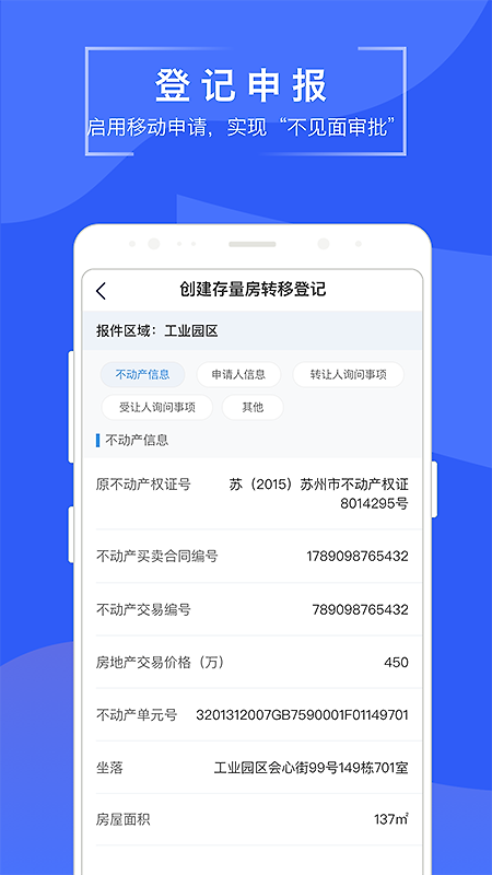 苏易登app