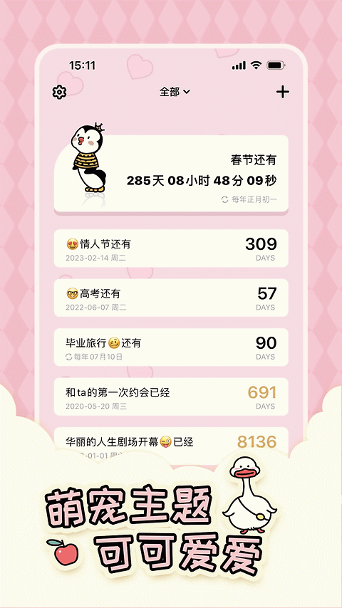 倒数321官方版