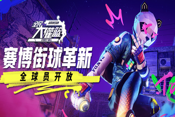 全民大灌篮最新版