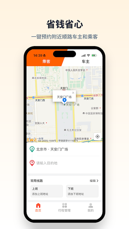 快滴顺风车车主app