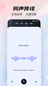 语音翻译器app官方版