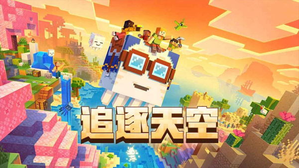 我的世界官方正版
