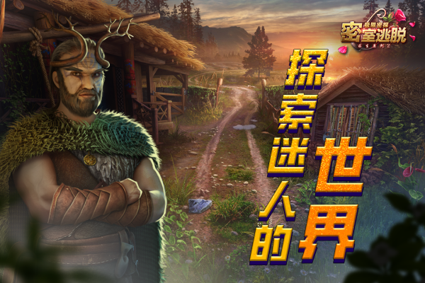 密室逃脱求生系列2极限密探官方版