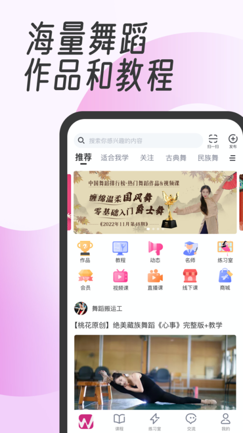 中舞网app
