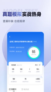 监理工程师考试聚题库app