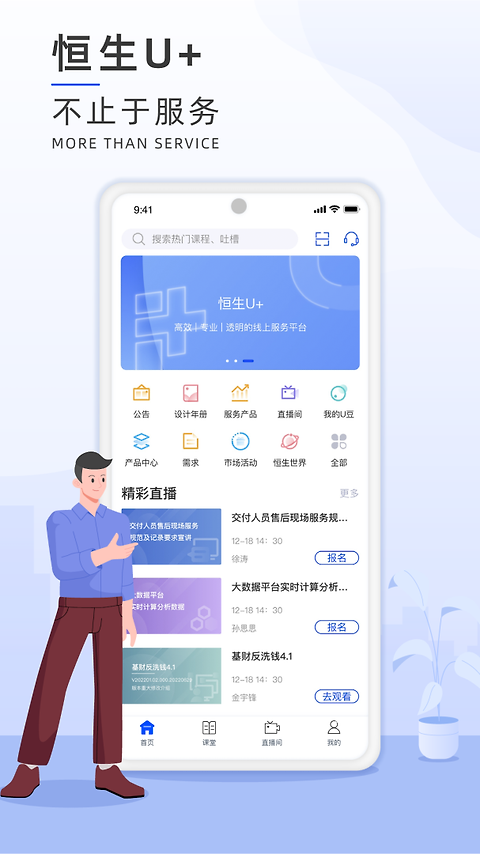 恒生u+官方版