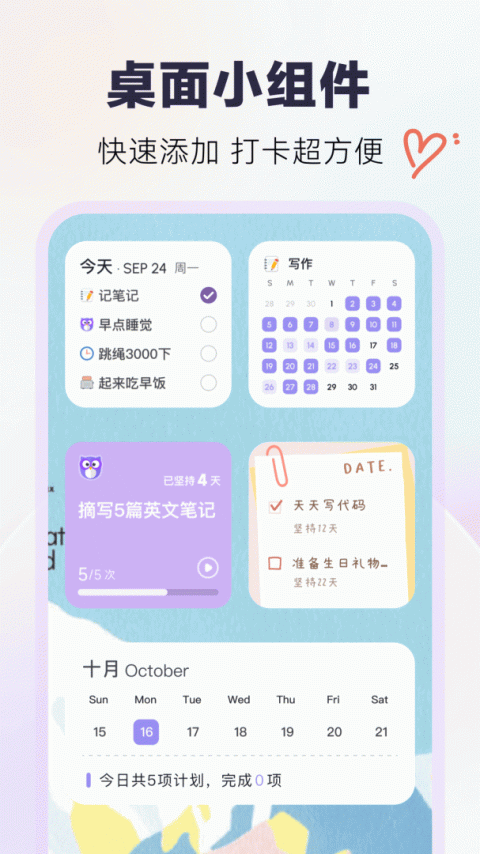 自律助手app