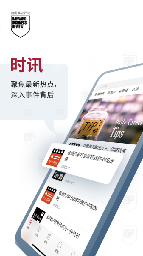 哈佛商业评论app