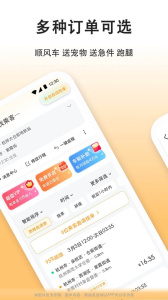 滴答出行司机版app