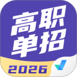高职单招考试聚题库app