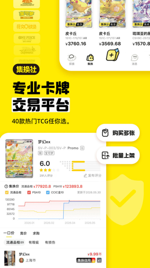 集换社官方版
