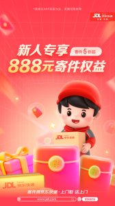 京东快递app