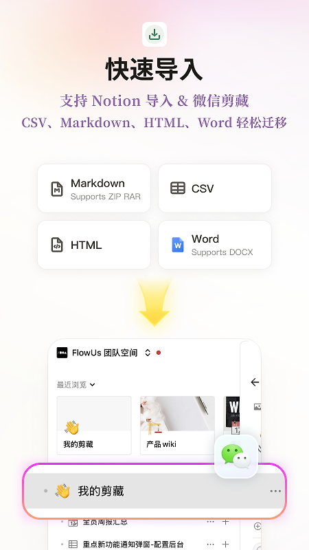 FlowUs息流